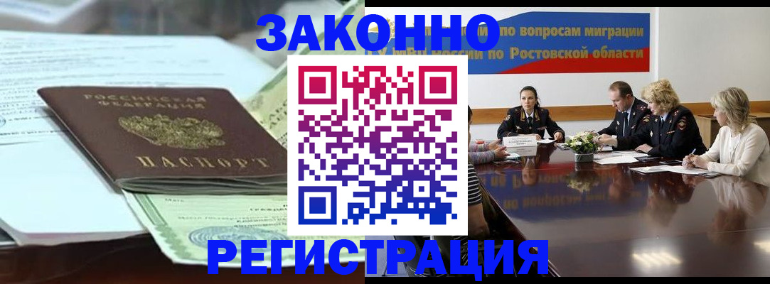 прописка в квартире в Межгорье