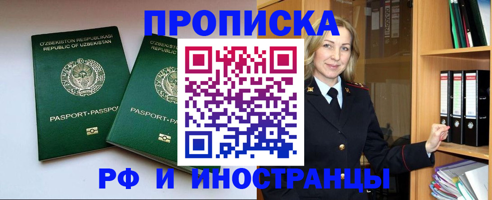 временная регистрация гарантия в Межгорье