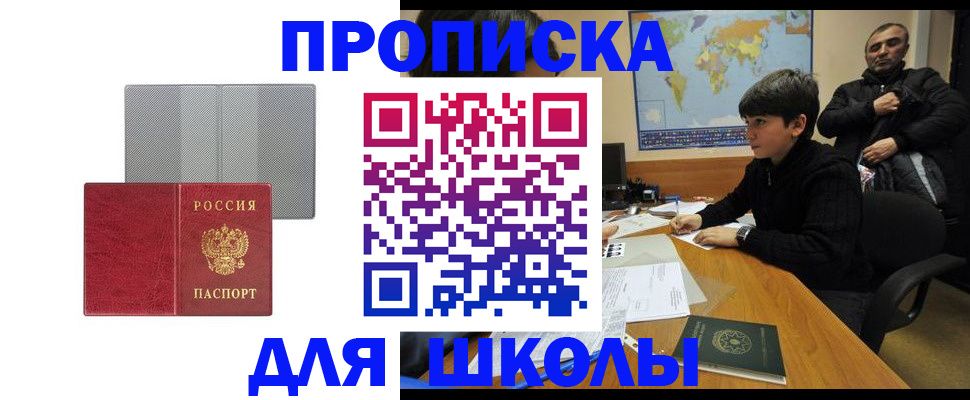временная регистрация купить в Межгорье