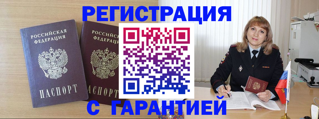 временная регистрация недорого в Межгорье
